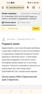 Нуждаюсь в деньгах для сдачи анализов - Screenshot_2023-12-20-15-43-49-50_40deb401b9ffe8e1df2f1cc5ba480b12.jpg