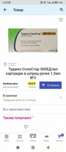 Помощь диабетику - Screenshot_2023-12-30-08-28-04-106_com.apteka.sklad.jpg