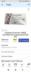 Помощь диабетику - Screenshot_2023-12-30-08-27-18-314_com.apteka.sklad.jpg