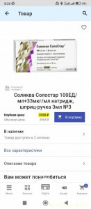 Помощь диабетику - Screenshot_2023-12-30-08-26-46-619_com.apteka.sklad.jpg