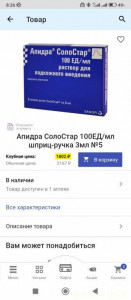 Помощь диабетику - Screenshot_2023-12-30-08-26-11-862_com.apteka.sklad.jpg
