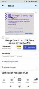 Помощь диабетику - Screenshot_2023-12-30-08-25-56-429_com.apteka.sklad.jpg