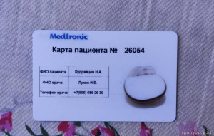 Карточка пациента в клинике