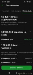 Долг в Сбербанке