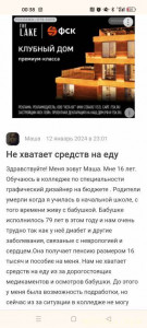 Мне и бабушке не хватает средств на еду. Помогите, пожалуйста - Screenshot_2024-01-13-00-38-52-34_40deb401b9ffe8e1df2f1cc5ba480b12.jpg