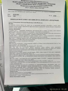 Нужна помощь, в оплате лекарства. - photo-output.jpeg