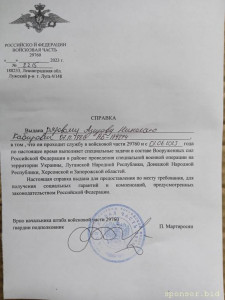 Справка об участии СВО