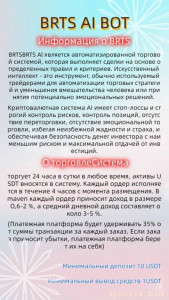 Описание бота