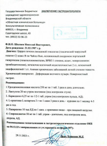 Помощь с лечением - Документ_1.jpg