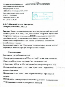 Помощь с лечением - Документ_2.jpg