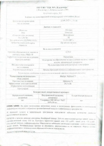 Помощь с лечением - Документ_4.jpg