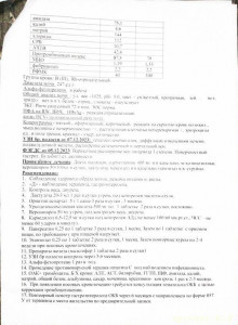 Помощь с лечением - Документ_7.jpg