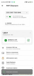 Вот даже номер моей карты, все честно и без обмана. Больше карт нет