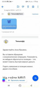 Нужеа помощь деньгами, обманули мошенники - Screenshot_20240307_000956_Mail.jpg