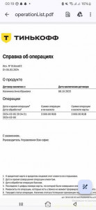 Нужеа помощь деньгами, обманули мошенники - Screenshot_20240307_001909_Drive.jpg