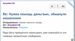 Нужеа помощь деньгами, обманули мошенники - IMG_1527.jpeg