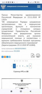 Сбор на стационарное лечение и обследование - Screenshot_2024-03-14-12-11-32-813_com.android.chrome.jpg
