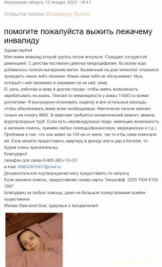 Прошу помочь доставить не ходящего человека домой из больницы - думанский 2.jpg