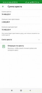 Помогите разобраться с долгом за целевое обучение 74000 - Screenshot_2024-04-06-18-20-00-028_ru.sberbankmobile.jpg
