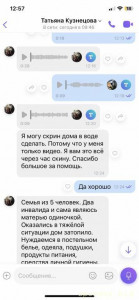 Помогите пострадавшим Оренбург - IMG_1373.jpg