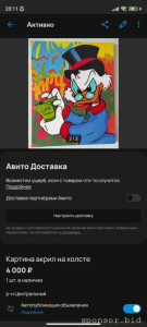 Продам картины на подрамнике акрил - Screenshot_2024-05-19-20-11-39-805_com.avito.android.jpg