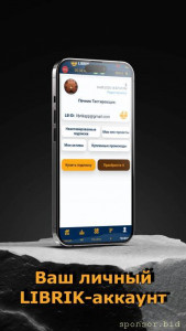 Нужны финансы на раскрутку мобильного приложения LIBRIK - IMG_1715784672647.jpg