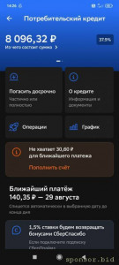Помогите решить с долгами по кредитам и займам  - Screenshot_2024-08-27-14-26-50-856_ru.sberbankmobile.jpg