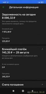 Помогите решить с долгами по кредитам и займам  - Screenshot_2024-08-27-14-27-13-730_ru.sberbankmobile.jpg