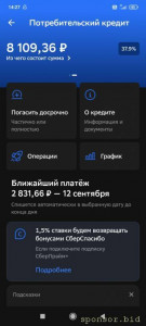 Помогите решить с долгами по кредитам и займам  - Screenshot_2024-08-27-14-28-00-196_ru.sberbankmobile.jpg