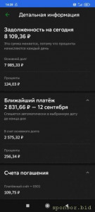 Помогите решить с долгами по кредитам и займам  - Screenshot_2024-08-27-14-28-05-484_ru.sberbankmobile.jpg