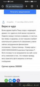 Нужна помощь - Screenshot_20240912_070700_com.android.chrome.jpg