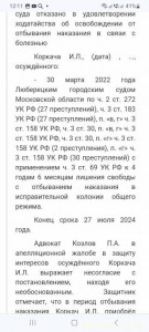 Ходатайство - Screenshot_20240915_121143_Chrome.jpg