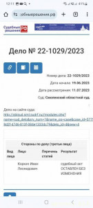 Ходатайство - Screenshot_20240915_121137_Chrome.jpg