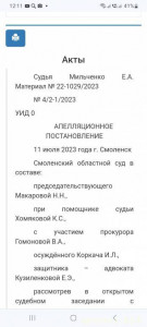 Ходатайство - Screenshot_20240915_121130_Chrome.jpg