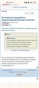 Помогите пожалуйста с первоначальный взносом по ипотеке. - Screenshot_2024-09-19-00-16-43-02_40deb401b9ffe8e1df2f1cc5ba480b12.jpg