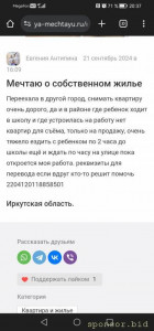 Прошу помощи на съем квартиры - Screenshot_20240921_203735_com.android.chrome.jpg