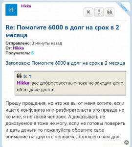 Помогите 6000 в долг на срок в 2 месяца - Screenshot_20241002_130207.jpg