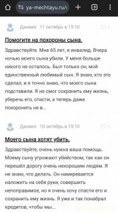 Помогите на похороны сына. - Screenshot_20241011_173432_com.android.chrome_edit_282543743200115.jpg