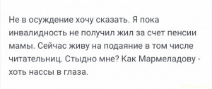 Уважаемые читатели. Пришлите хоть 50 рублей инвалиду на покушать - 1726487980198913448.jpg