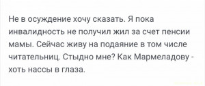 Уважаемые читатели. Пришлите хоть 50 рублей инвалиду на покушать - IMG_1615.jpeg