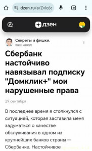 Проблема с Сбербанком