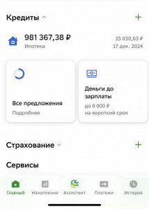 Помогите закрыть ипотеку на 1млн в Сбербанке - IMG_1442.jpeg