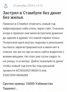 Нужна помощь 1500 чтобы поехать домой на новый год - Screenshot_20241231_103414.jpg