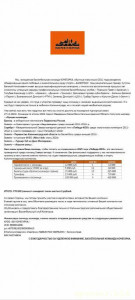 Ищу спонсора для юных талантливых спортсменов - Screenshot_2025-01-13-21-57-45-667_com.ncloudtech.cloudoffice.jpg