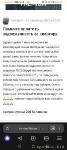 Здравствуйте. У меня очень сложная ситуация. - Screenshot_20250926_074123_com.yandex.browser.jpg