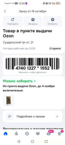 Помоги пожалуйста материально на продукты питания - Screenshot_20251021_125045_ru.ozon.app.android.jpg