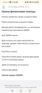 Прошу финансовую помощь - Screenshot_20251025_155435_com.yandex.browser.jpg
