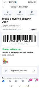 Помоги пожалуйста материально на продукты питания - Screenshot_20251025_174958_ru.ozon.app.android.jpg