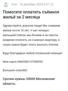 Прошу о помощи на погашение платежа - Screenshot_20251218_132011_com.yandex.browser_edit_127618303237816.jpg
