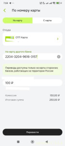 комиссия со сторнонних банков+50 руб в данном случаи